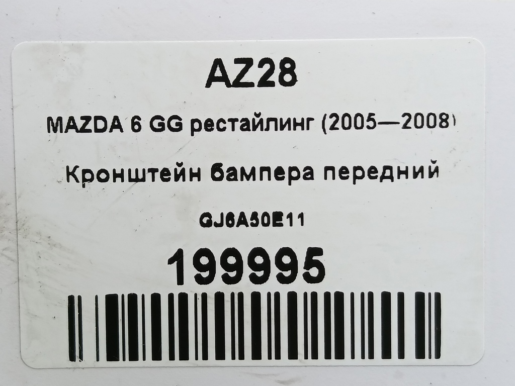 кронштейн бампера MAZDA 6  GJ6A50E11, 630 рублей, Москва