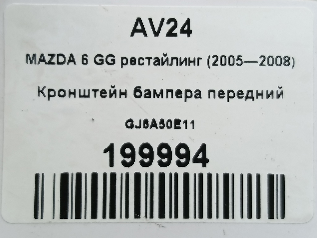 кронштейн бампера MAZDA 6  GJ6A50E11, 630 рублей, Москва