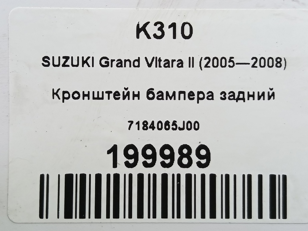 кронштейн бампера SUZUKI Grand Vitara 2.0 4WD AT (140 л.с.)Grand Vitara  II (2005—2008) Внедорожник 7184065J00, 1090 рублей, Москва