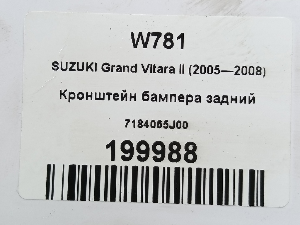 кронштейн бампера SUZUKI Grand Vitara 2.0 4WD AT (140 л.с.)Grand Vitara  II (2005—2008) Внедорожник 7184065J00, 1090 рублей, Москва