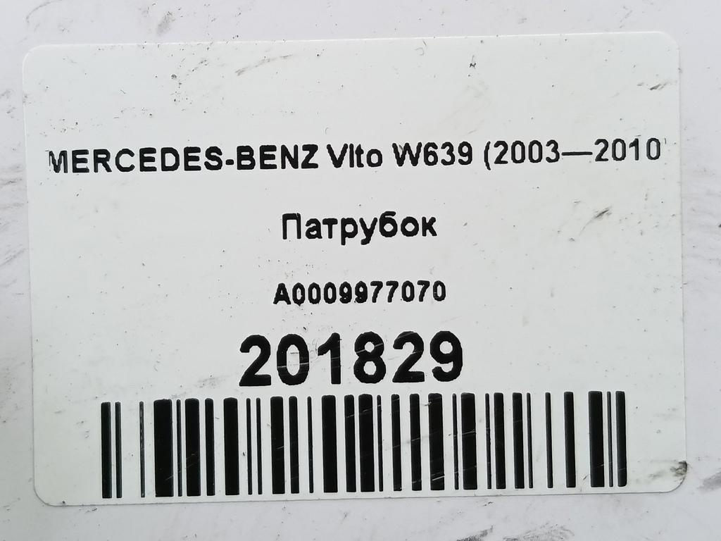 патрубок MERCEDES-BENZ Vito  A0009977070, 1550 рублей, Москва
