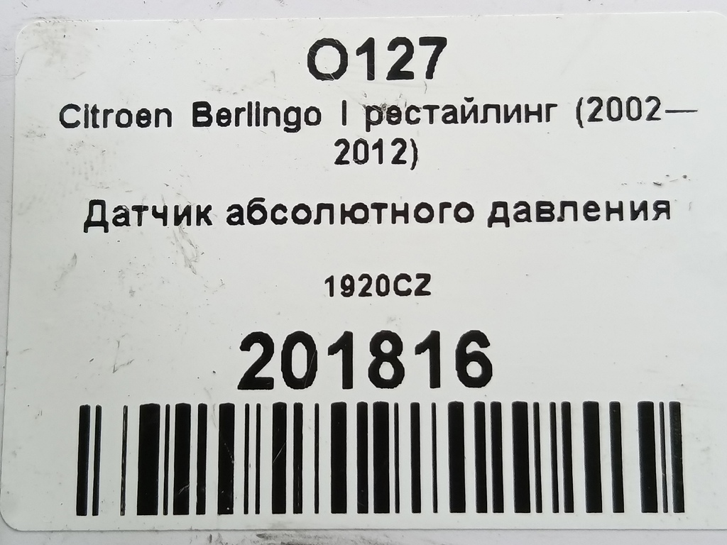 датчик абсолютного давления Citroen Berlingo  1920CZ, 1210 рублей, Москва