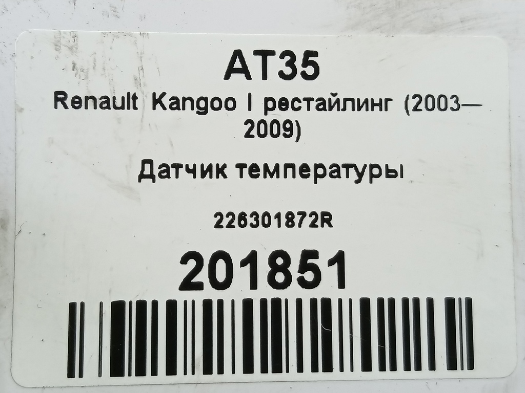 датчик температуры Renault Kangoo  226301872R, 520 рублей, Москва