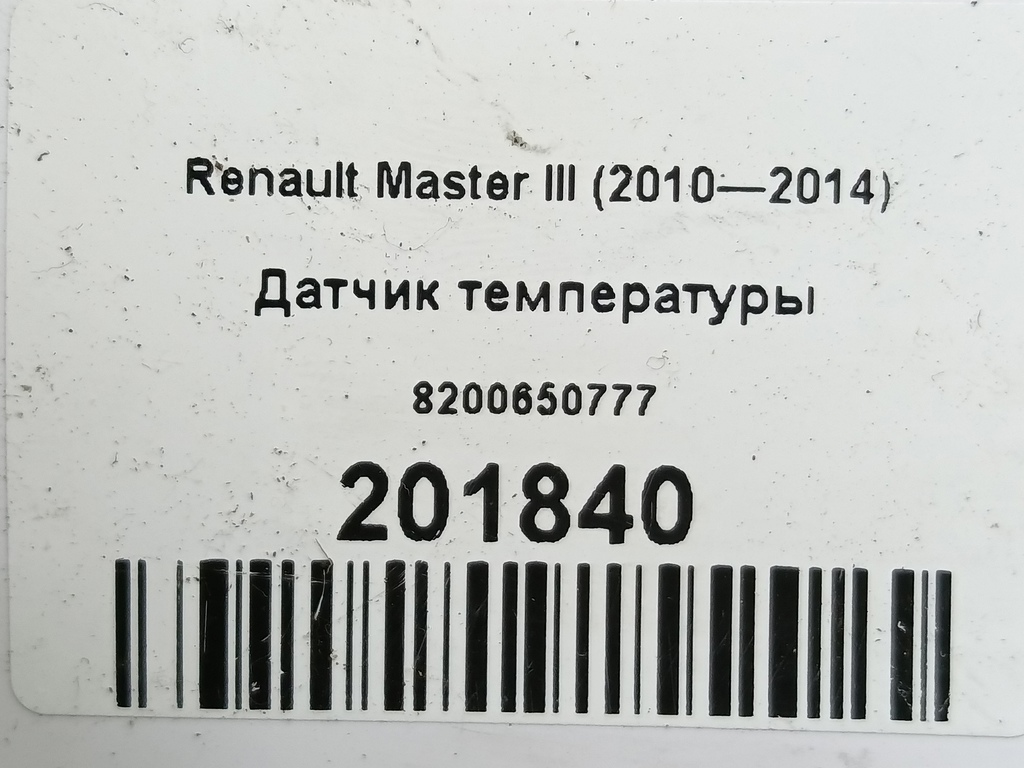 датчик температуры Renault Master  8200650777, 520 рублей, Москва