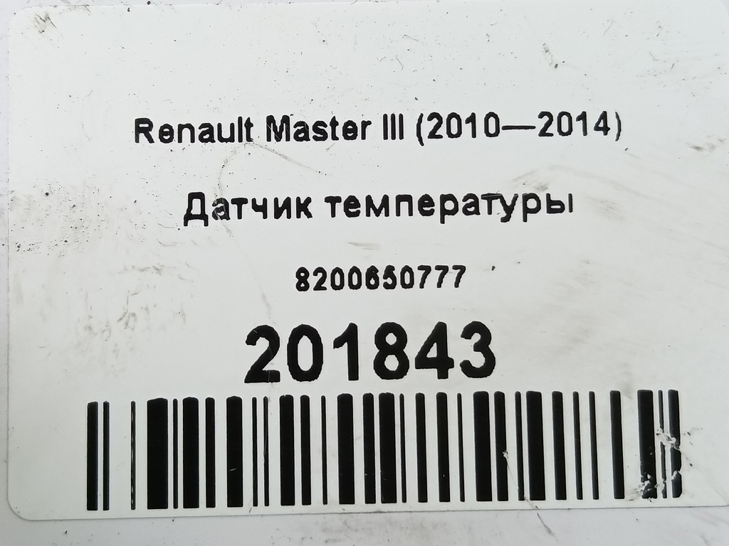 датчик температуры Renault Master  8200650777, 520 рублей, Москва