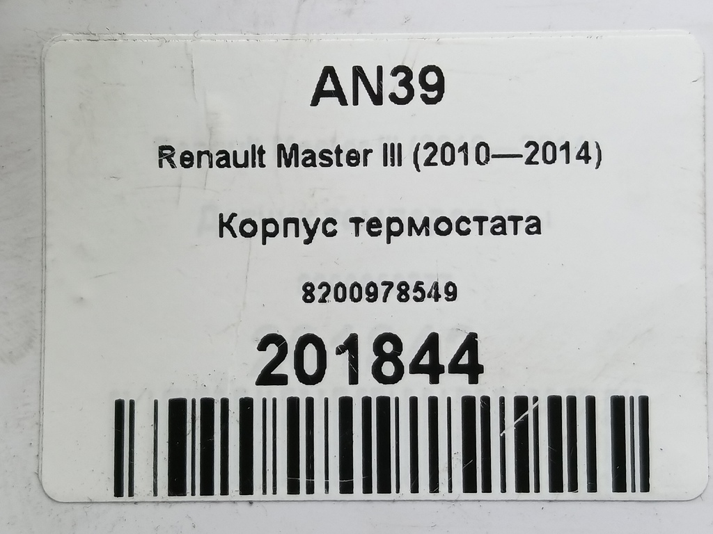корпус термостата Renault Master  8200978549, 1900 рублей, Москва