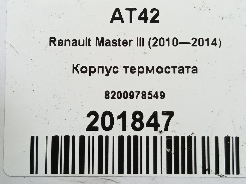 корпус термостата Renault Master  8200978549, 2010 рублей, Москва
