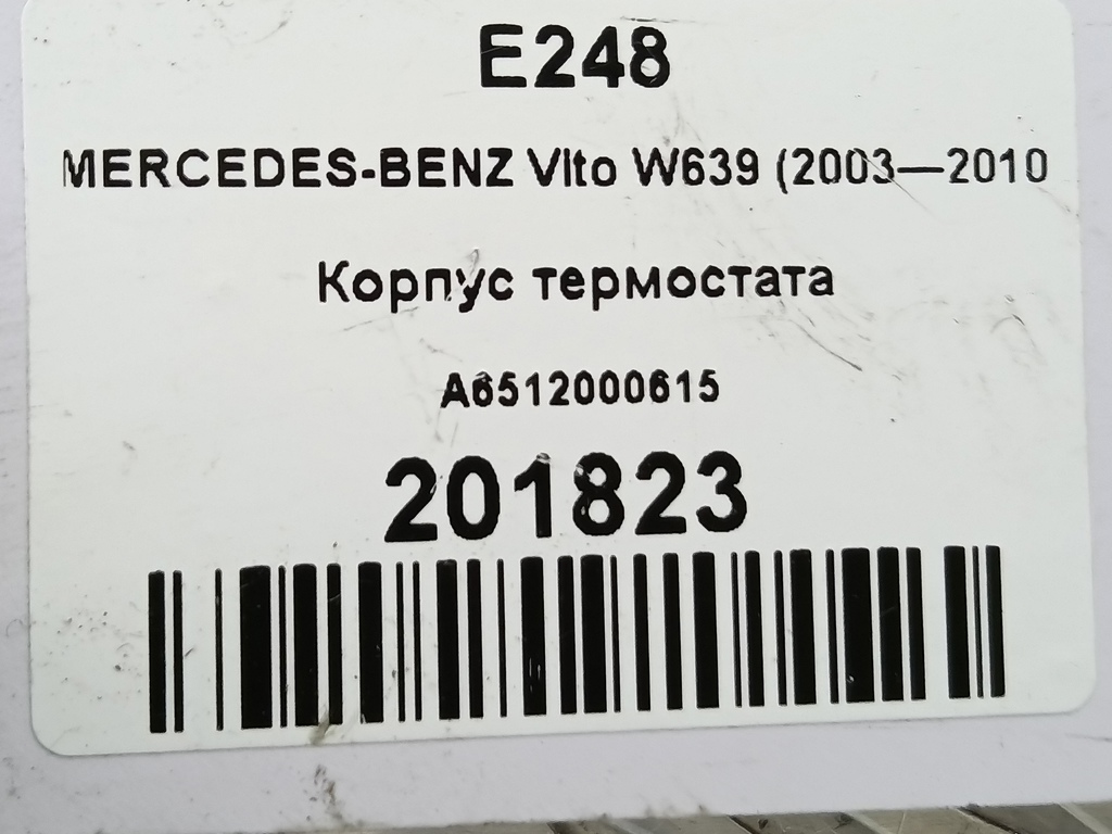 корпус термостата MERCEDES-BENZ Vito  A6512000615, 1320 рублей, Москва