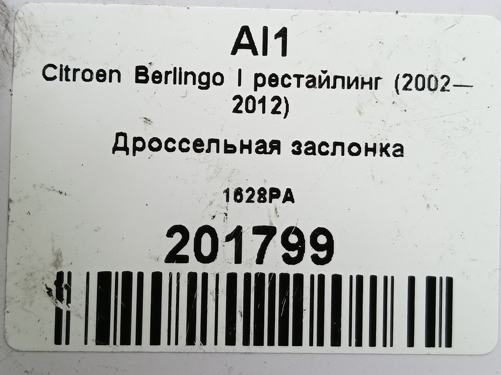 дроссельная заслонка Citroen Berlingo  1628PA, 2010 рублей, Москва