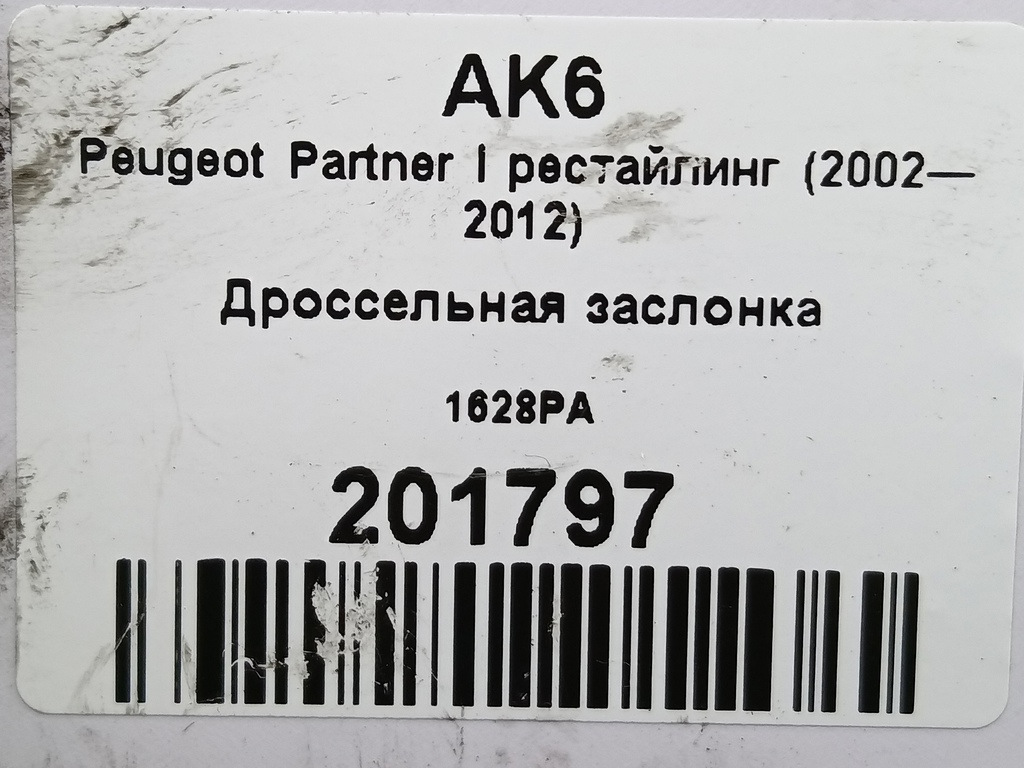 дроссельная заслонка Peugeot Partner  1628PA, 2010 рублей, Москва