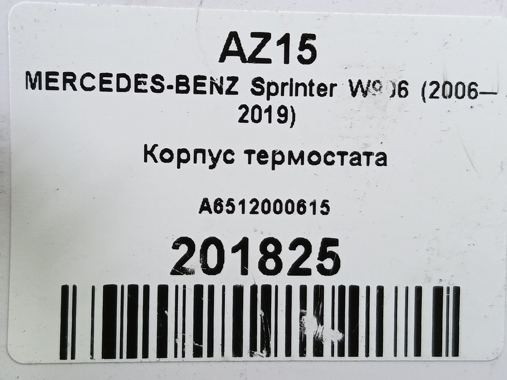 корпус термостата MERCEDES-BENZ Sprinter  A6512000615, 1320 рублей, Москва