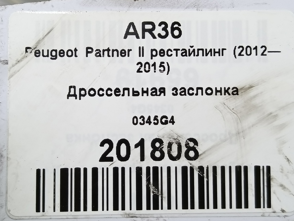 дроссельная заслонка Peugeot Partner  0345G4, 1090 рублей, Москва