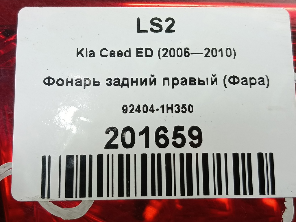 фонарь  (фара) Kia Ceed  92404-1H350, 980 рублей, Москва