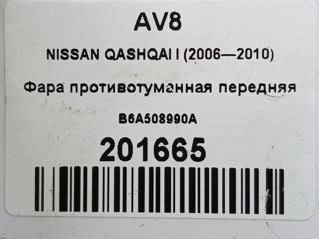 фара противотуманная NISSAN QASHQAI  B6A508990A, 1210 рублей, Москва