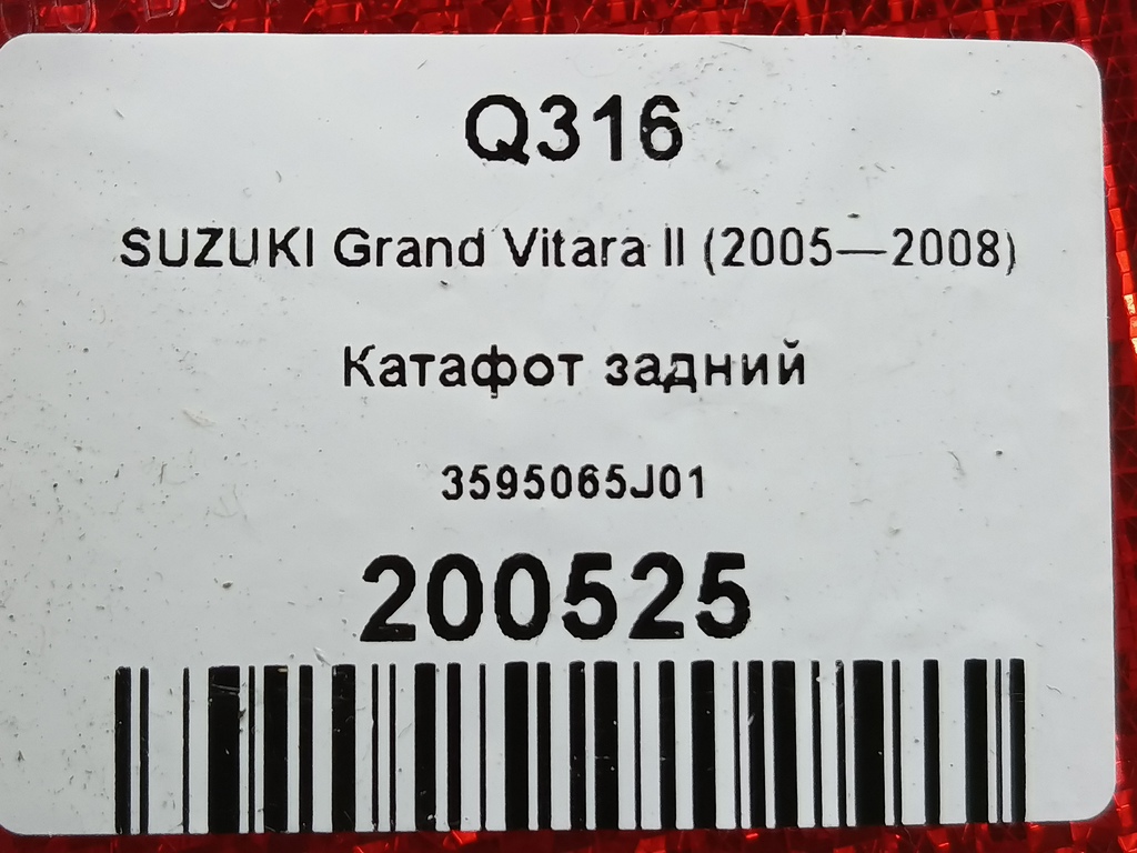 катафот SUZUKI Grand Vitara 2.4 MT (169 л.с.)Grand Vitara  II рестайлинг (2008—2012) Внедорожник 3595065J01, 1090 рублей, Москва