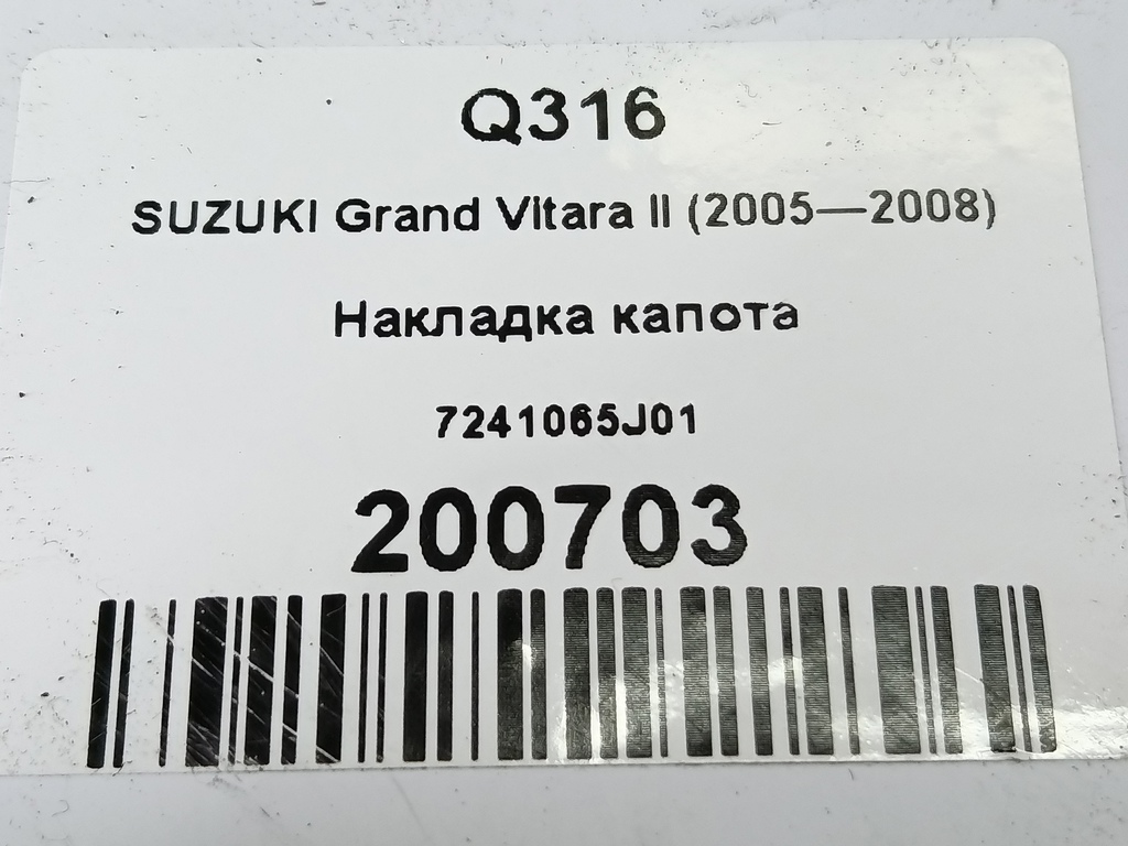 накладка капота SUZUKI Grand Vitara 2.4 MT (169 л.с.)Grand Vitara  II рестайлинг (2008—2012) Внедорожник 7241065J01, 520 рублей, Москва