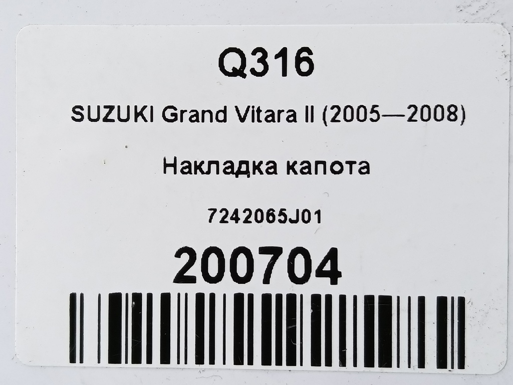 накладка капота SUZUKI Grand Vitara 2.4 MT (169 л.с.)Grand Vitara  II рестайлинг (2008—2012) Внедорожник 7242065J01, 630 рублей, Москва