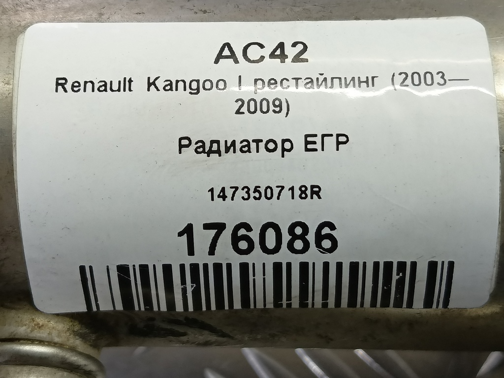 радиатор егр Renault Kangoo  147350718R, 2010 рублей, Москва
