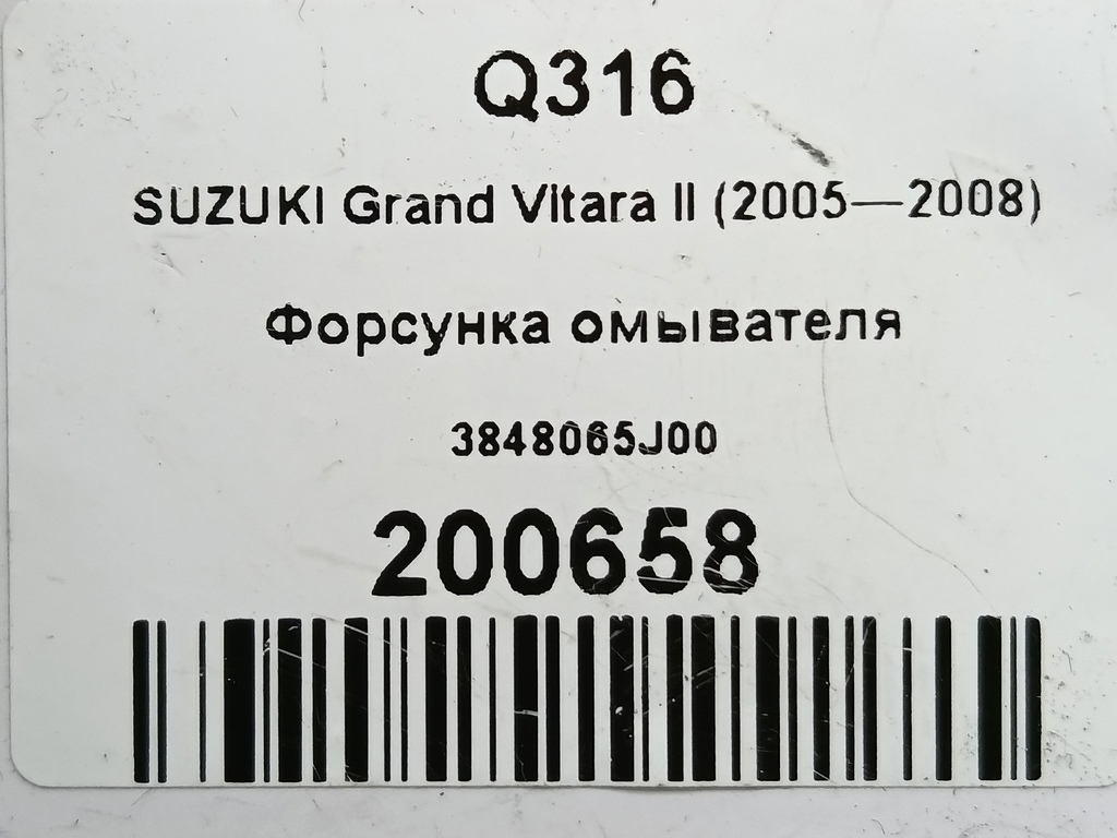 форсунка омывателя SUZUKI Grand Vitara 2.4 MT (169 л.с.)Grand Vitara  II рестайлинг (2008—2012) Внедорожник 3848065J00, 520 рублей, Москва