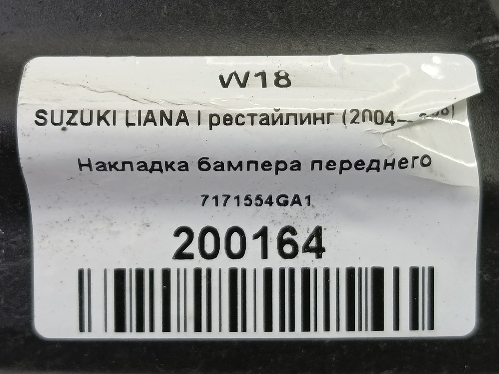 накладка бампера переднего SUZUKI LIANA 1.6 MT (106 л.с.)Liana  I рестайлинг (2004—2008) Универсал 7171554GA1, 1550 рублей, Москва