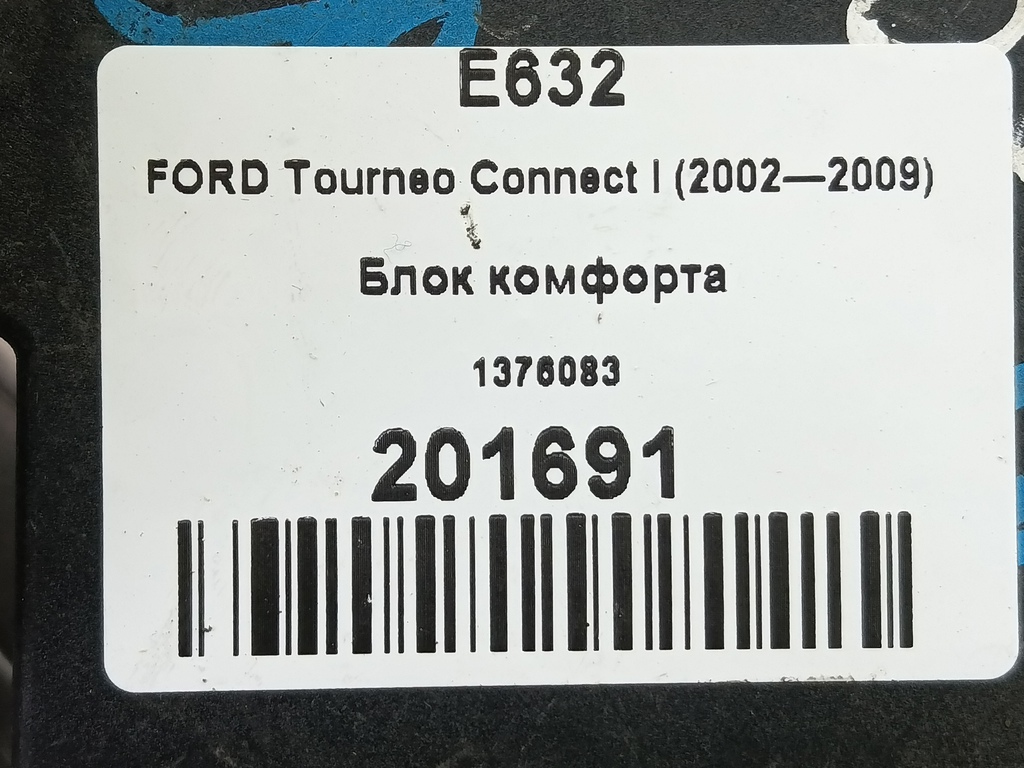 блок комфорта FORD Tourneo Connect  1376083, 1550 рублей, Москва