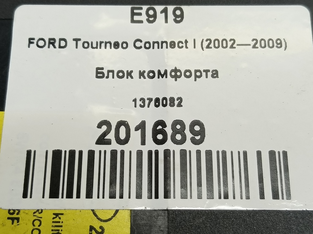 блок управления центральным замком FORD Tourneo Connect  1376082, 750 рублей, Москва