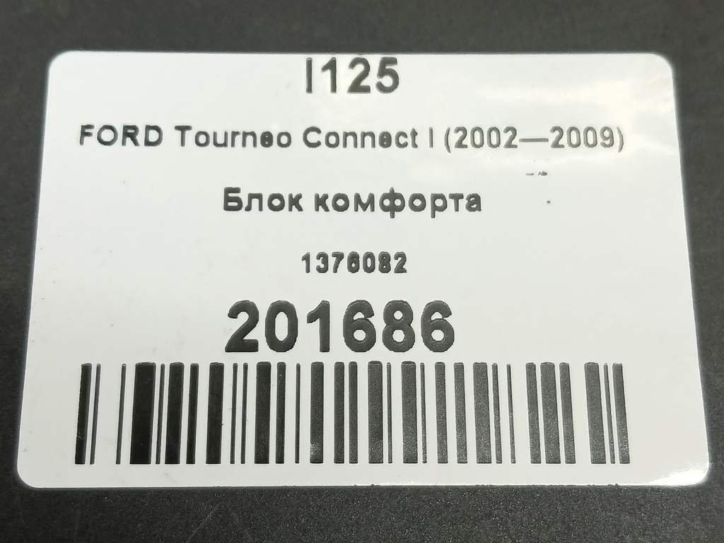 блок управления центральным замком FORD Tourneo Connect  1376082, 750 рублей, Москва