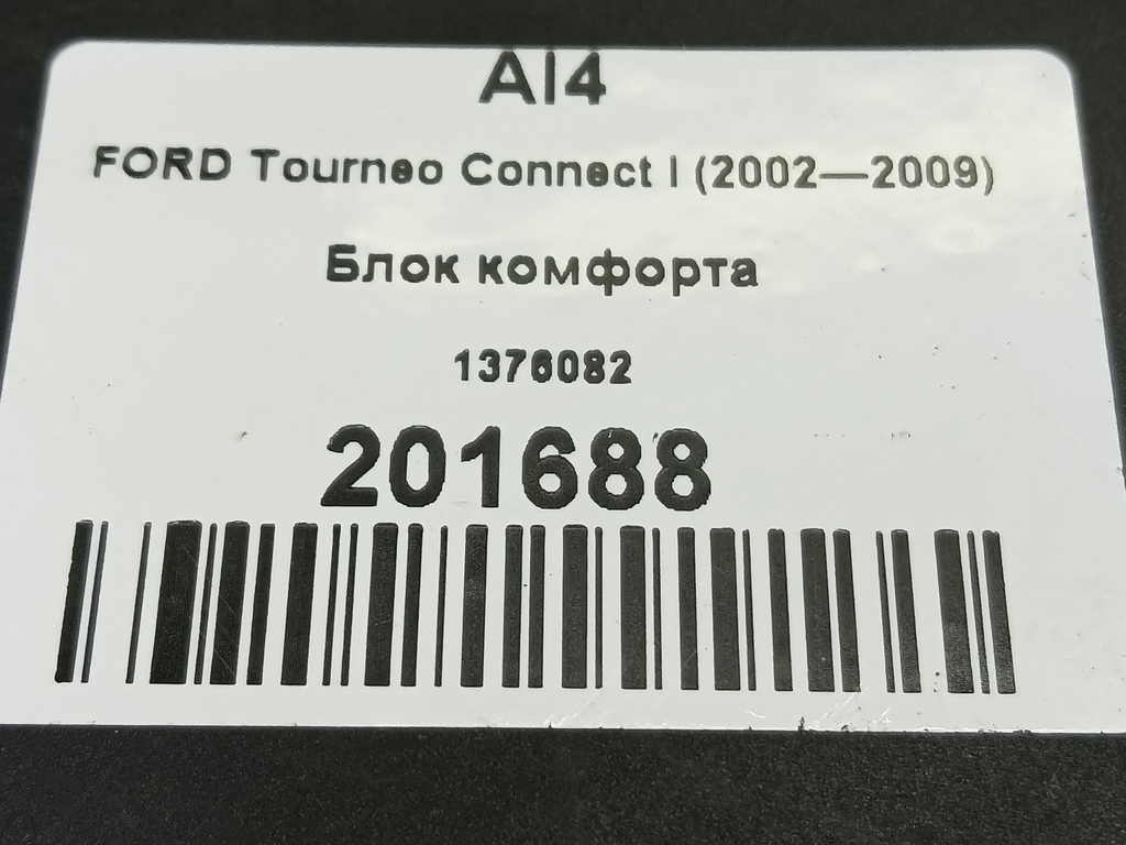 блок управления центральным замком FORD Tourneo Connect  1376082, 750 рублей, Москва