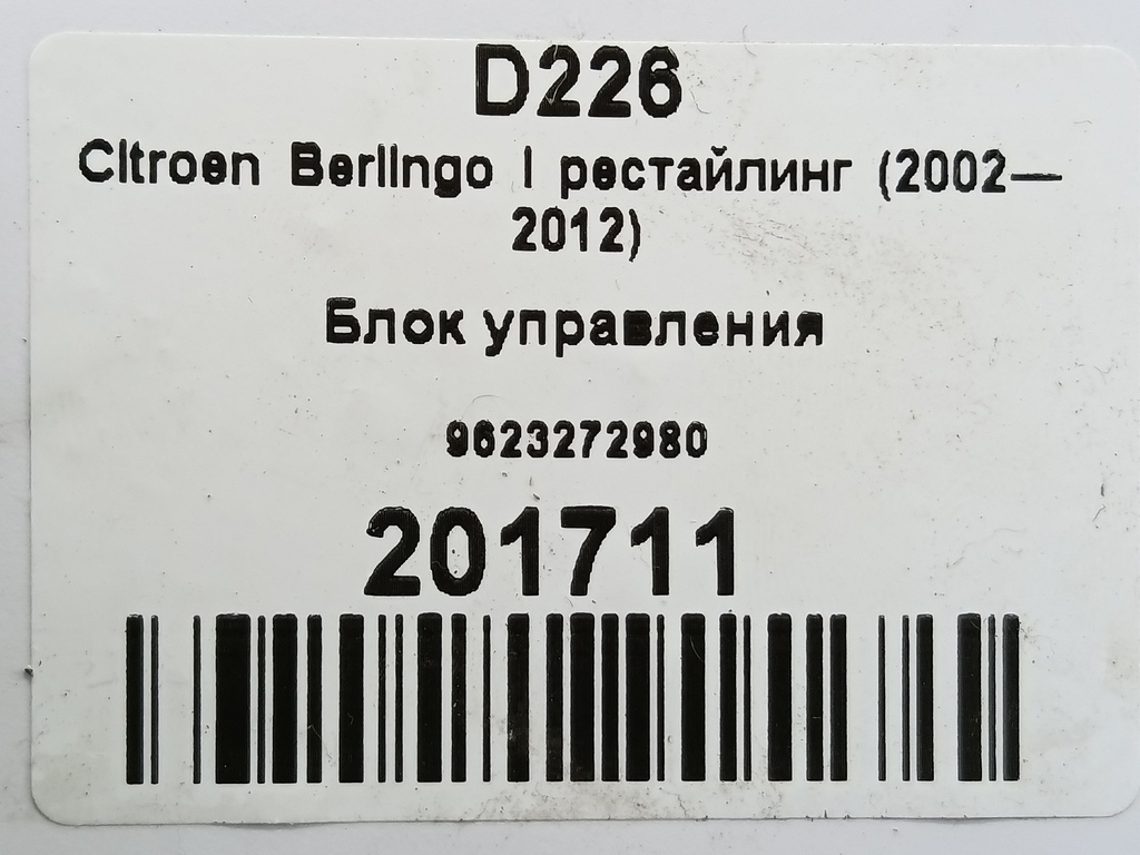блок управления Citroen Berlingo  6547G7, 2700 рублей, Москва