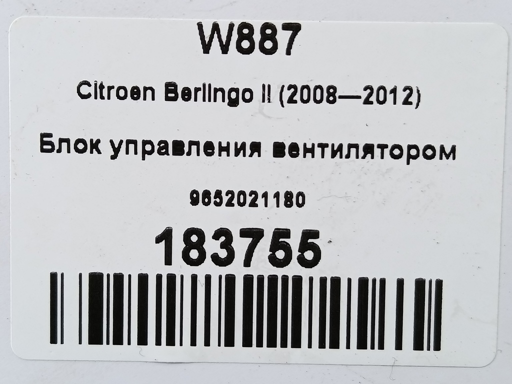 блок управления вентилятором Citroen Berlingo  9652021180, 980 рублей, Москва