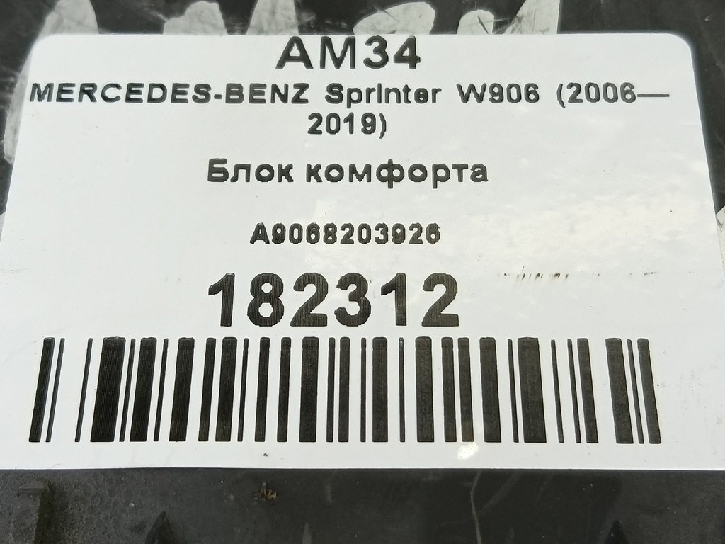 блок комфорта MERCEDES-BENZ Sprinter  A9068203926, 750 рублей, Москва