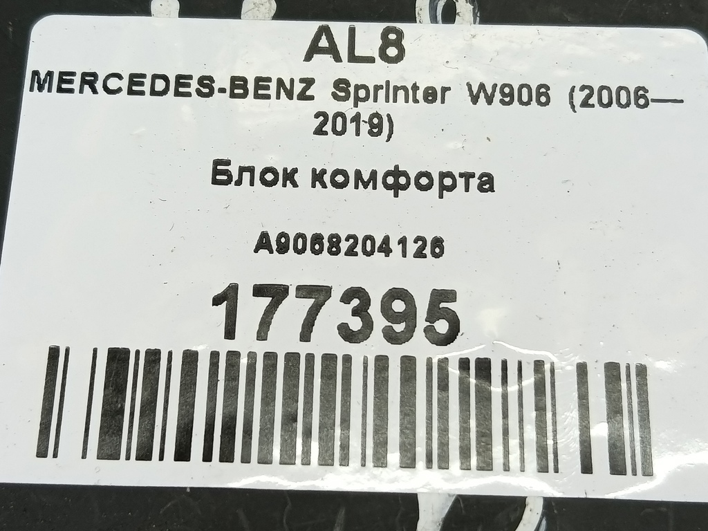 блок комфорта Volkswagen Crafter  2E0909052CB, 750 рублей, Москва