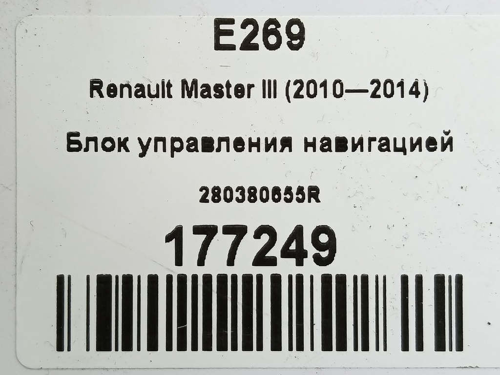 блок управления навигацией Renault Master  280380655R, 1780 рублей, Москва