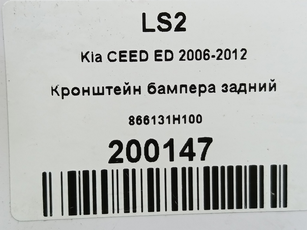 кронштейн бампера Kia Ceed  866131H100, 1780 рублей, Москва