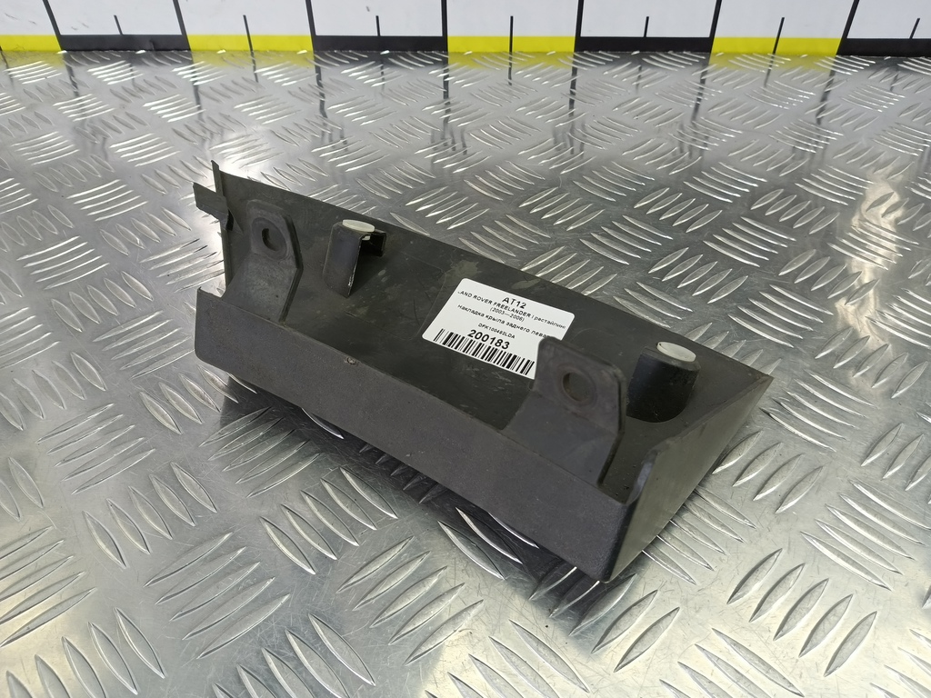 накладка крыла заднего LAND ROVER FREELANDER  DFK100492LDA, 750 рублей, Москва