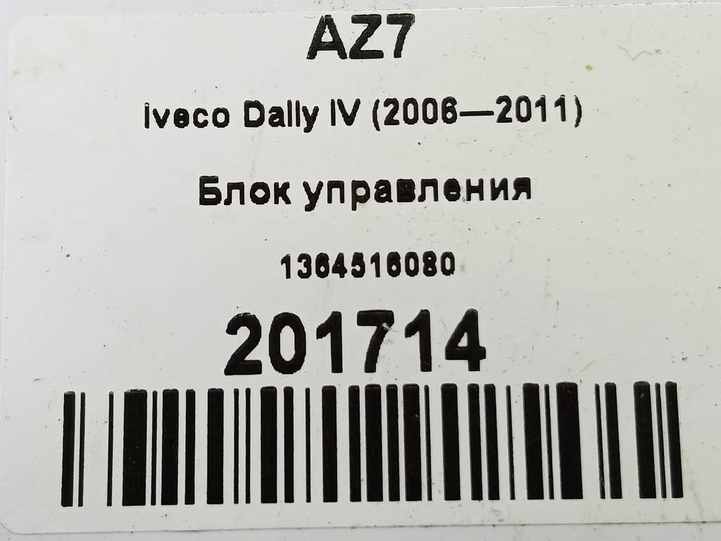 блок управления Iveco Daily  1364516080, 2700 рублей, Москва