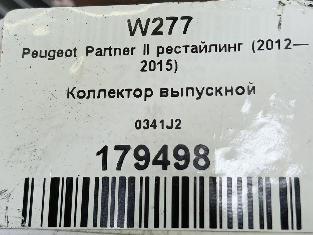 коллектор выпускной Peugeot Partner  0341J2, 750 рублей, Москва