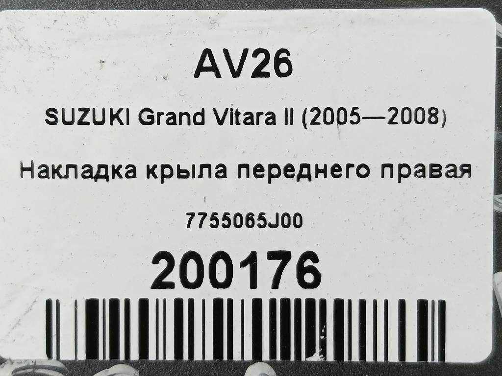 накладка крыла переднего SUZUKI Grand Vitara 2.4 MT (169 л.с.)Grand Vitara  II (2005—2008) Внедорожник 7755065J00, 2010 рублей, Москва