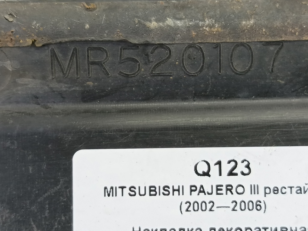накладка декоративная MITSUBISHI PAJERO  MR520107, 980 рублей, Москва