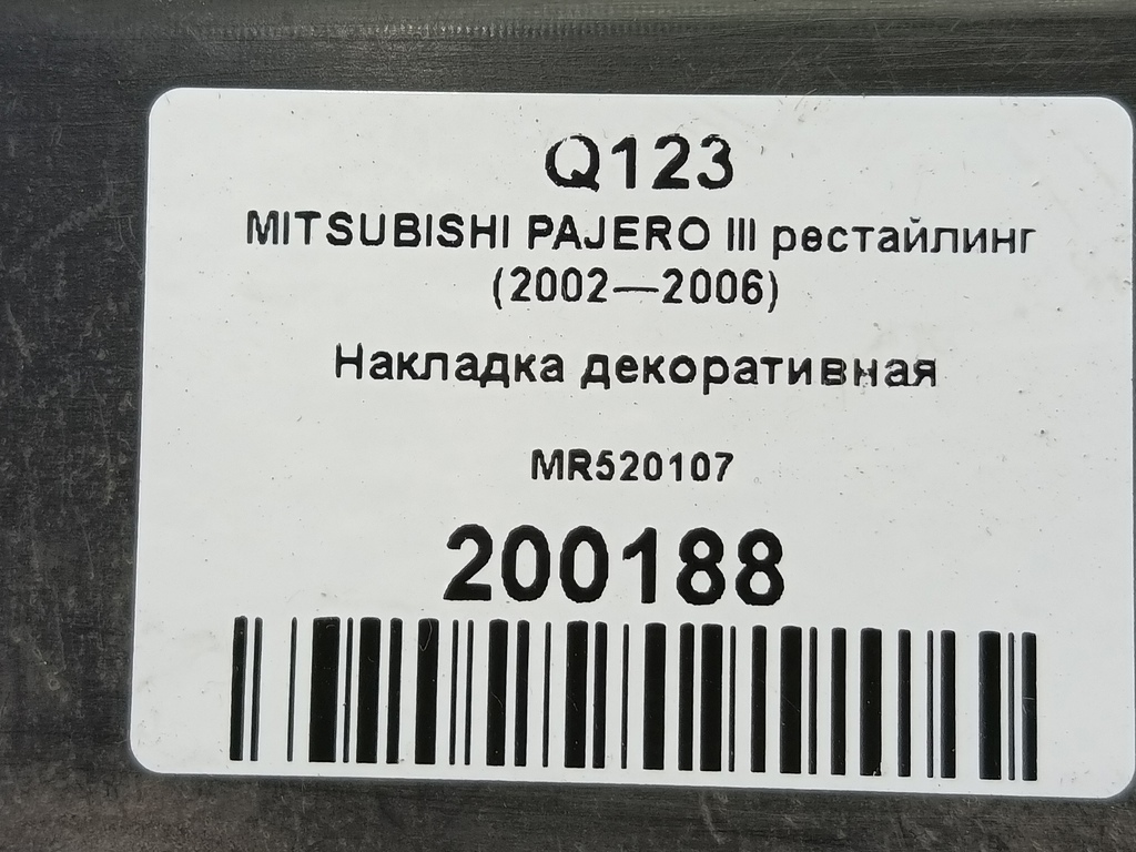 накладка декоративная MITSUBISHI PAJERO  MR520107, 980 рублей, Москва