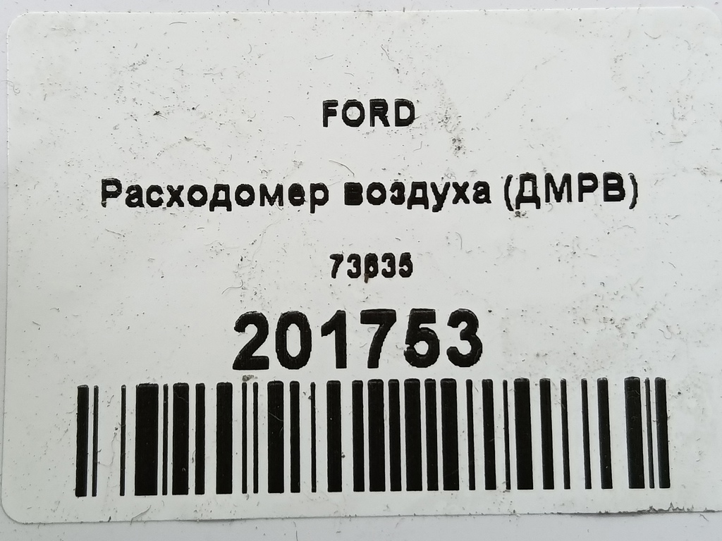 расходомер воздуха (дмрв) FORD Tourneo Connect  1051277, 6150 рублей, Москва