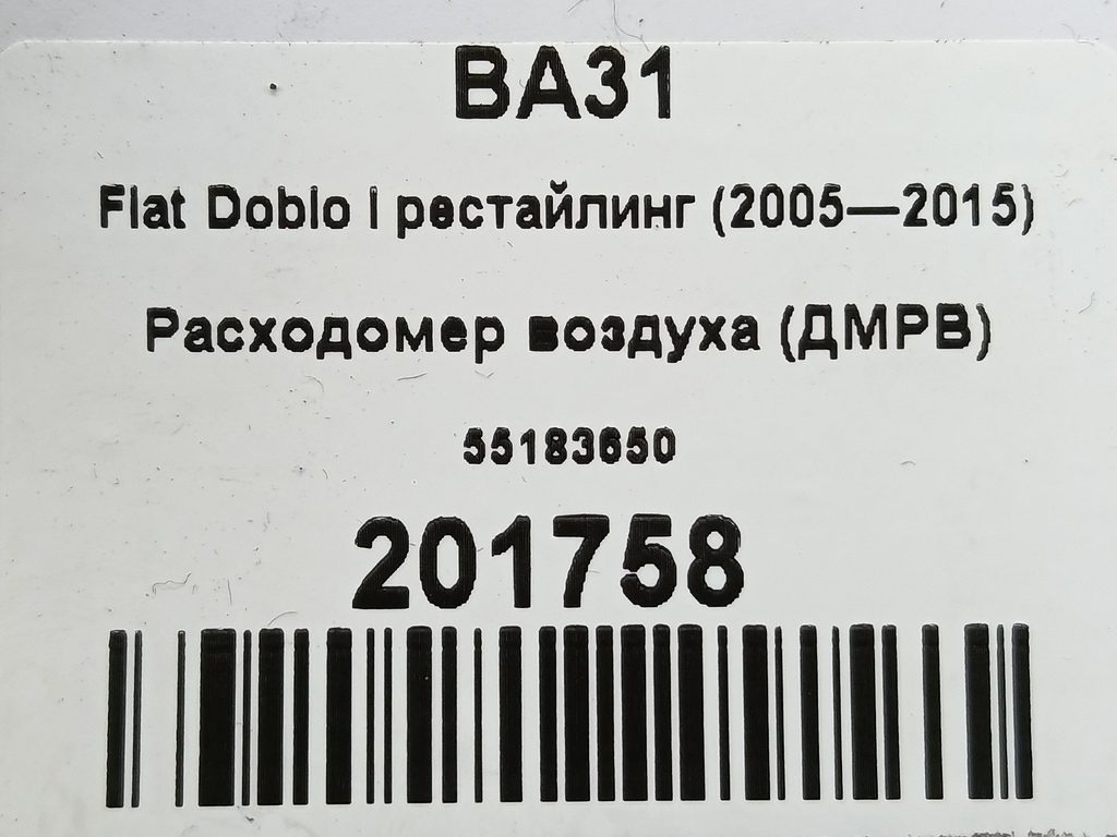 расходомер воздуха (дмрв) Fiat Doblo  55183650, 6150 рублей, Москва