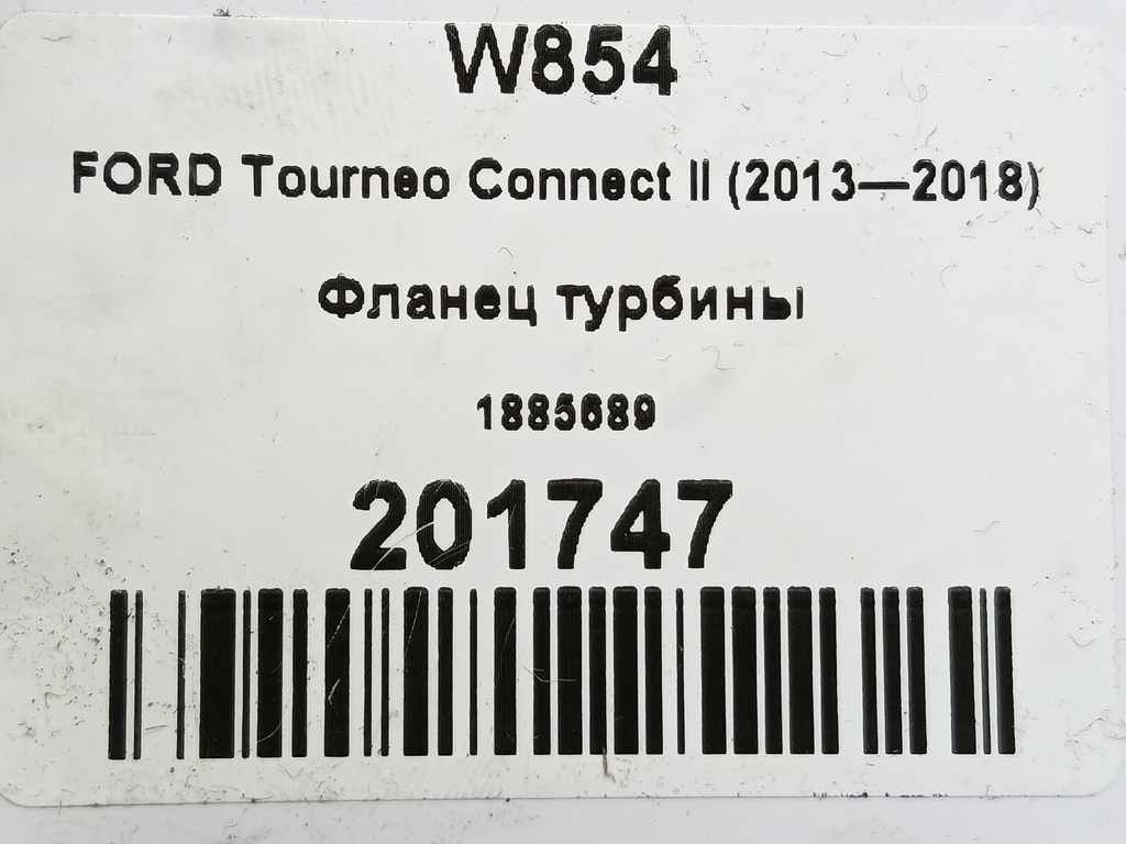 фланец турбины FORD Tourneo Connect  1885689, 630 рублей, Москва