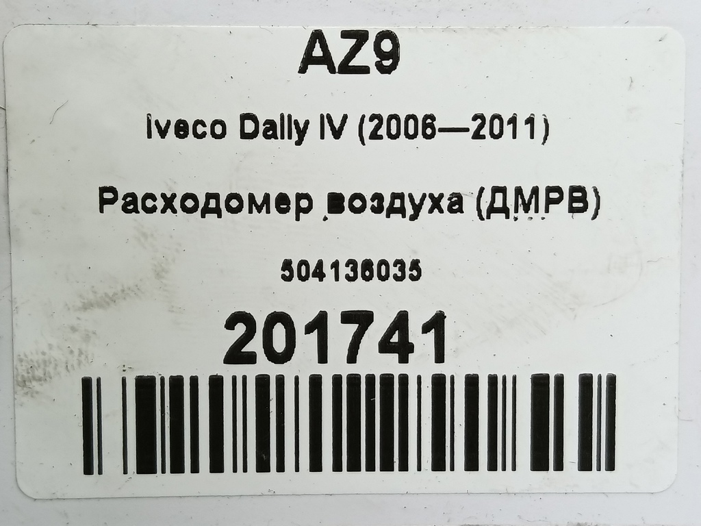 расходомер воздуха (дмрв) Iveco Daily  504136035, 4430 рублей, Москва