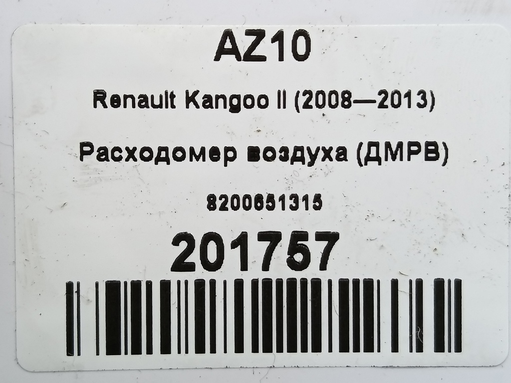 расходомер воздуха (дмрв) Renault Kangoo  8200651315, 1550 рублей, Москва