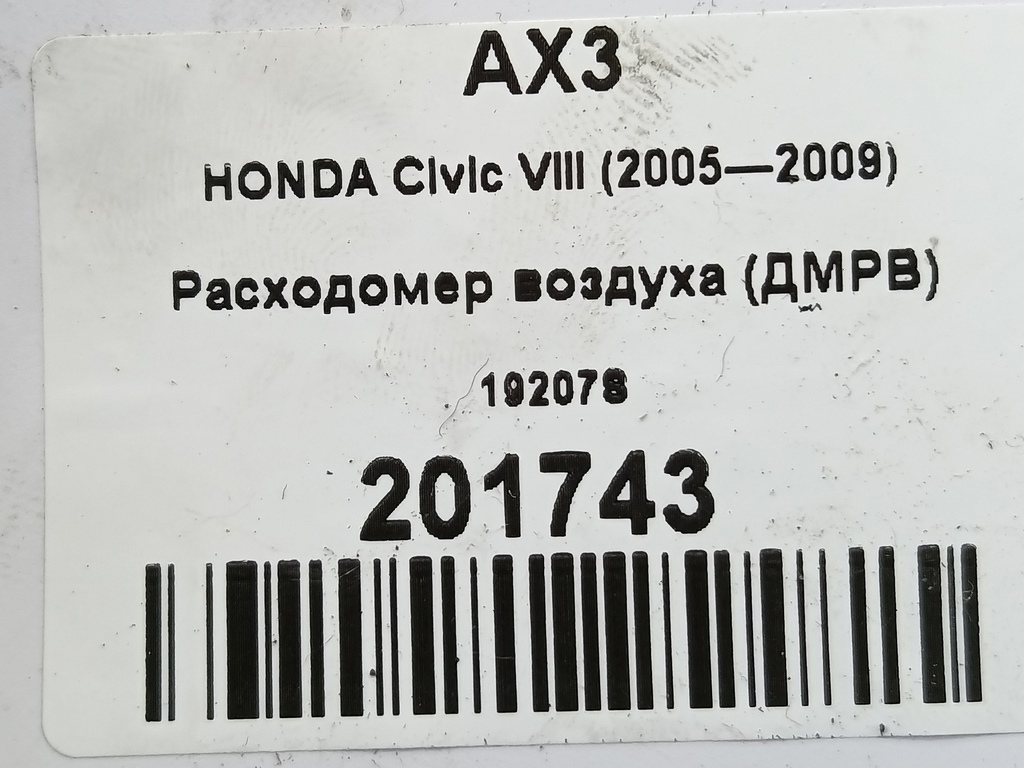 расходомер воздуха (дмрв) Citroen Berlingo  19207S, 3850 рублей, Москва
