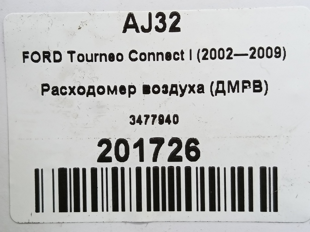 расходомер воздуха (дмрв) FORD Tourneo Connect  3477940, 630 рублей, Москва