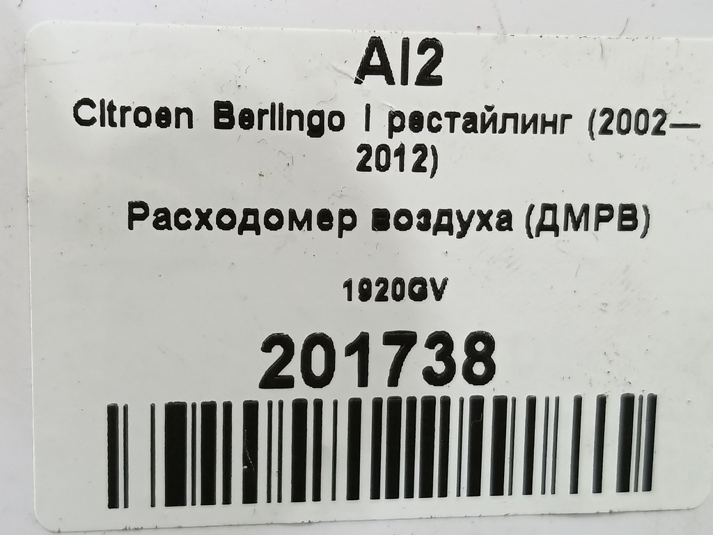 расходомер воздуха (дмрв) Citroen Berlingo  1920GV, 6150 рублей, Москва
