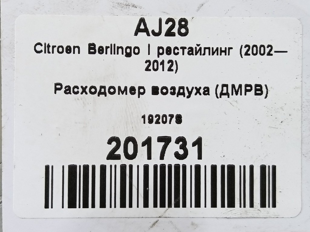 расходомер воздуха (дмрв) Peugeot Partner  19207S, 3850 рублей, Москва