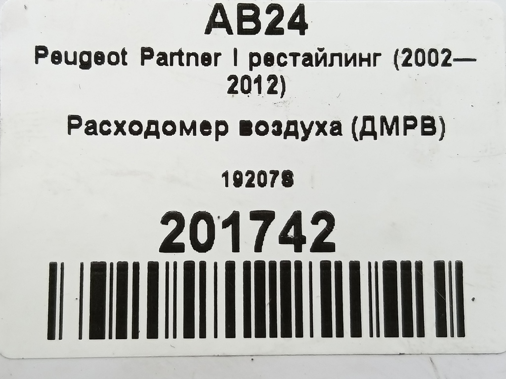 расходомер воздуха (дмрв) Peugeot Partner  19207S, 3850 рублей, Москва